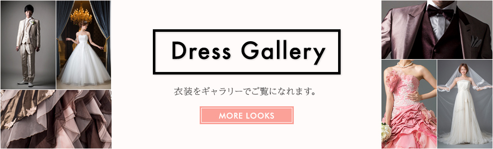 Dress Gaalleryはこちら