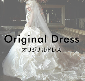 Original Dress オリジナルドレス